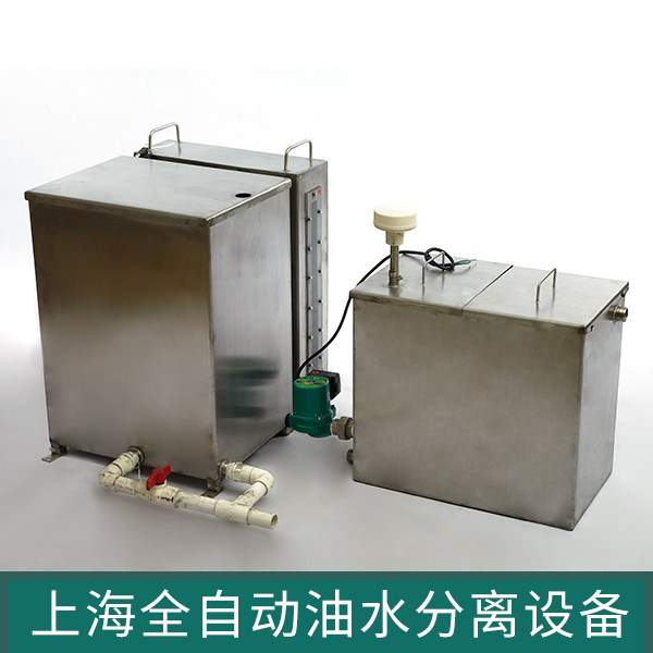 上海全自动油水分离设备隔油厨房用环保污水处理 厂家直销图片