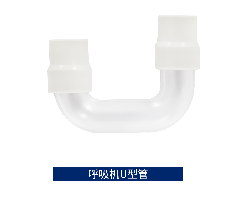 上海市U型管路厂家凯迪泰呼吸机配件 原装1.8m呼吸管路  U型管路