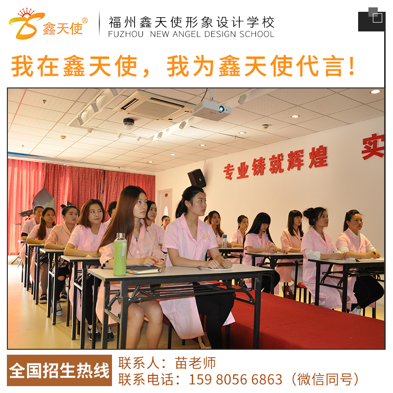 鑫天使形象设计学校美容师专业培训班 福州专业美容培训学校是哪家