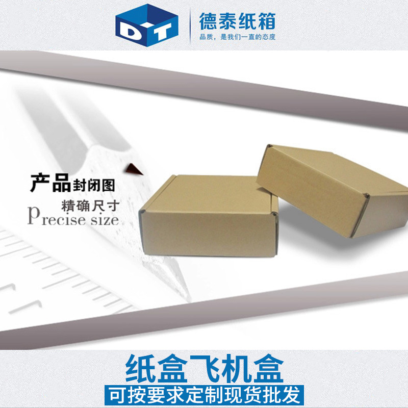 纸盒飞机盒 瓦楞模切纸箱纸盒/啤盒 标准T1-T7飞机盒厂家批发