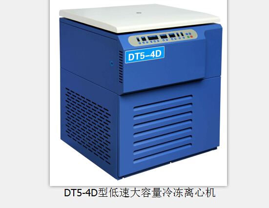 DT5-4D型生物制药离心机、大容量离心机厂家