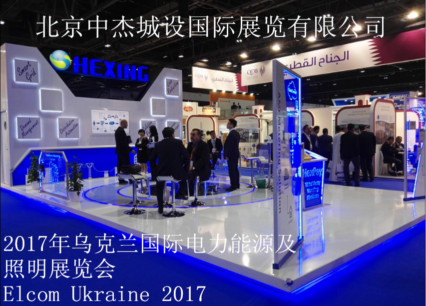 2017年乌克兰国际电力能源及照明展览会