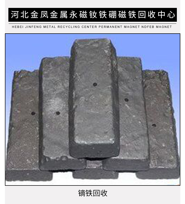 钨铜合金镨钕北京回收批发
