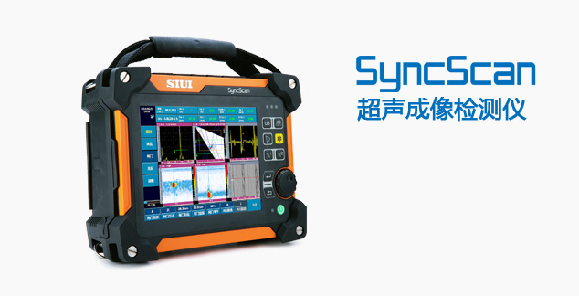 TOFD仪SyncScan 2T/4T
