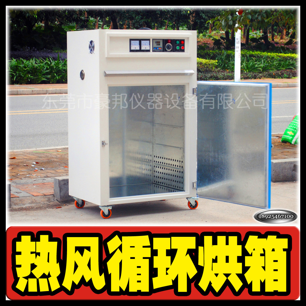 东莞市热风循环烘箱厂家厂家直销 质量超好的热风循环烘箱