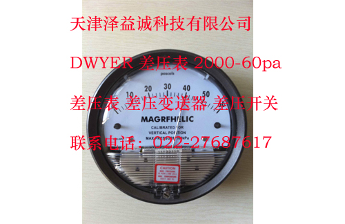 DWEYR差压表2000-250PA生产厂家图片