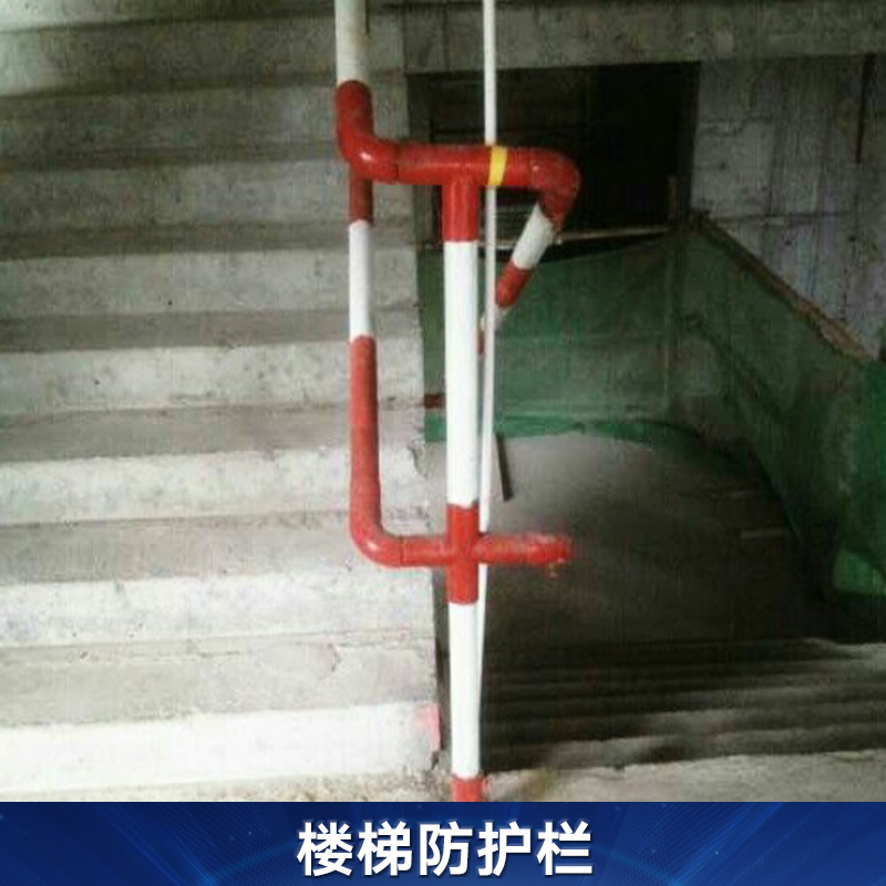 楼梯防护栏 建筑工地施工现场安全防护设施安全防护栏杆厂家定制图片