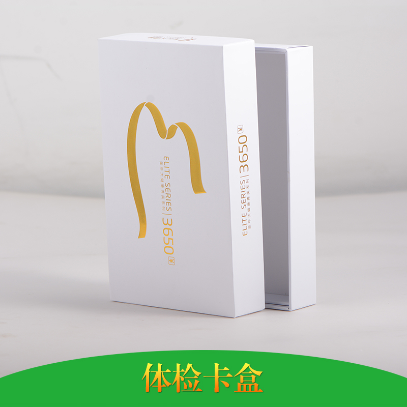 体检卡盒白卡纸盒小白盒 可定制外包装彩盒印刷深圳厂家直销