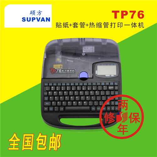 硕方线缆标志印字机TP70国产线号打印机