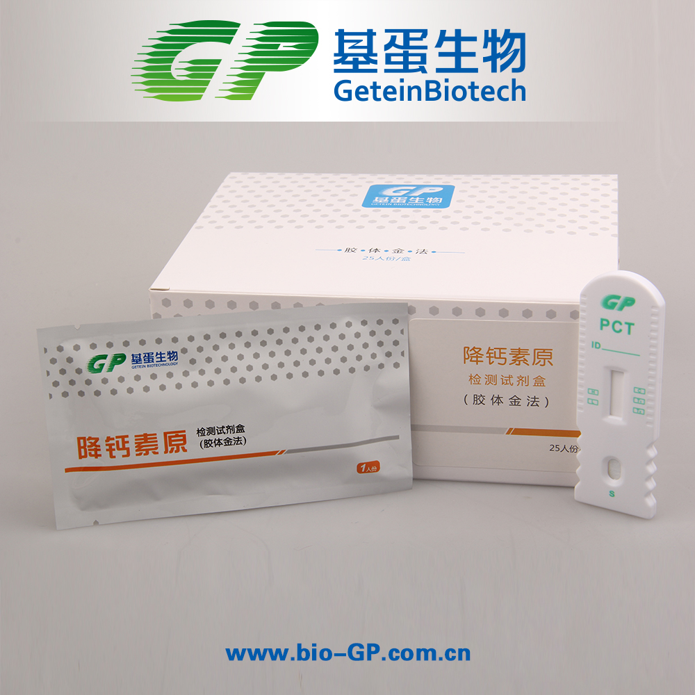 供应降钙素原胶体金法检测试剂盒
