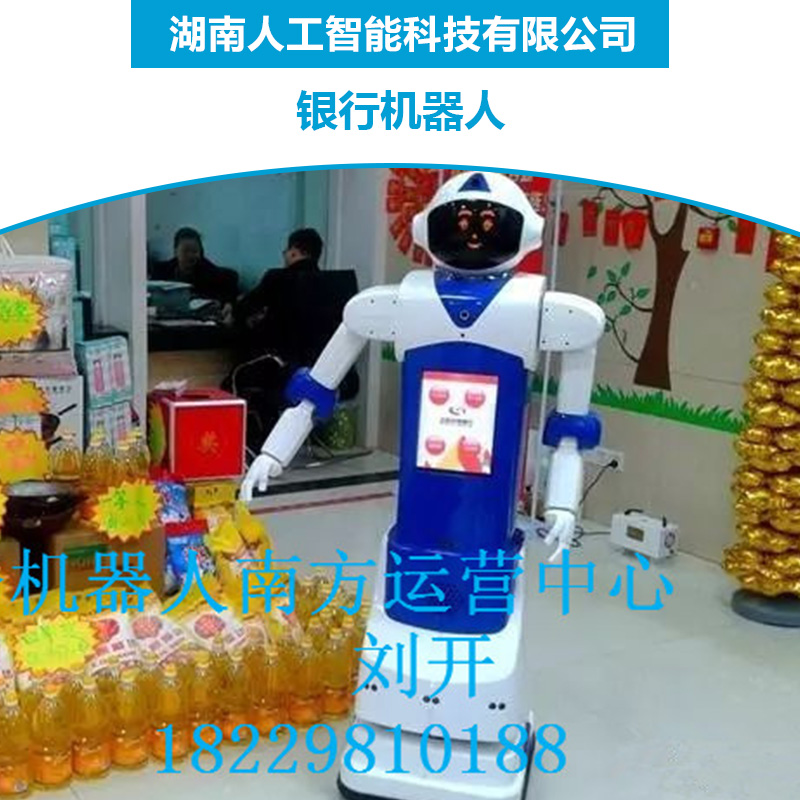 人工智能科技银行机器人 银行大堂人机交互银行助理智能机器人