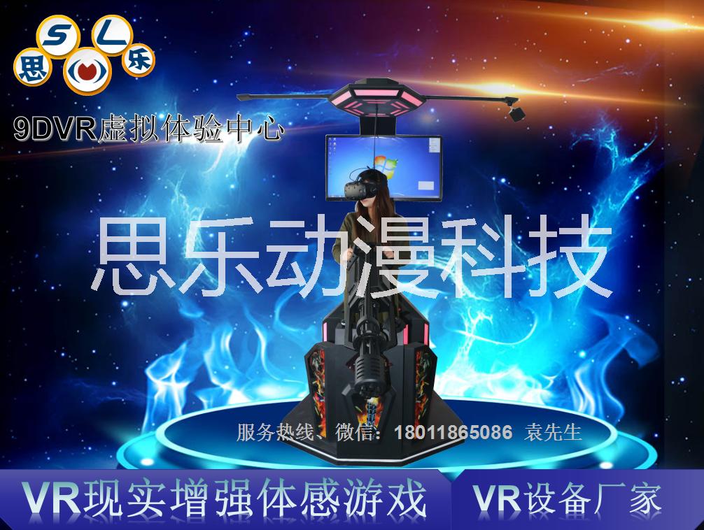 9dvr虚拟现实设备 vr体验馆设备 9d电影厂家HTC加特林 vr重机枪 vr9d加特林