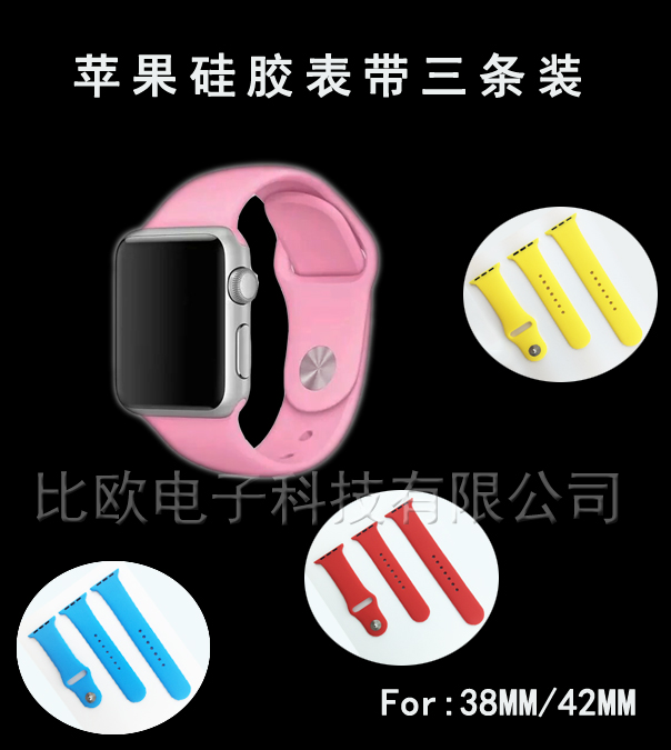 苹果手表硅胶表带apple watch三条装智能穿戴仿原扣式三条装腕带图片