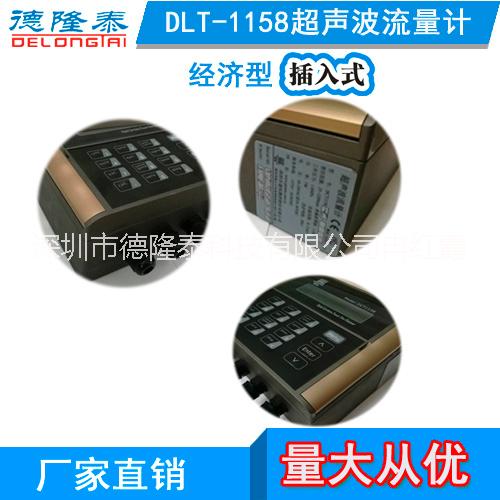 深圳市DLT-1158流量计厂家DLT-1158流量计