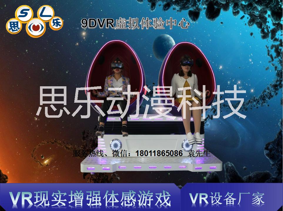 vr9d双人座9dVR座椅子蛋椅9dVR虚拟现实设备VR电玩游戏设备VR体验馆加盟设备 vr9d双人座