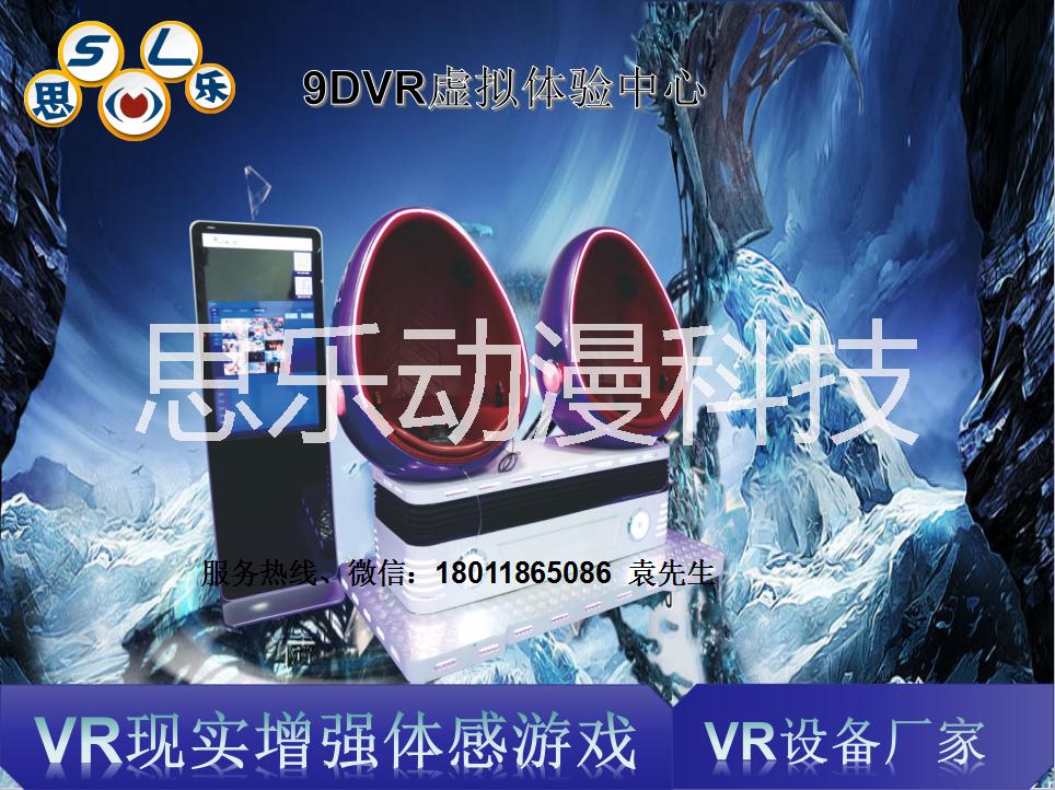 9dVR座椅子蛋椅9dVR虚拟现实设备VR电玩游戏设备VR体验馆加盟设备 vr9d双人座