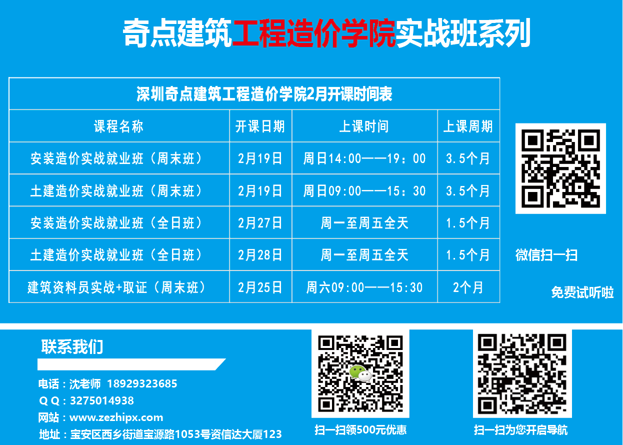 深圳工程造价实战就业班 土建造价