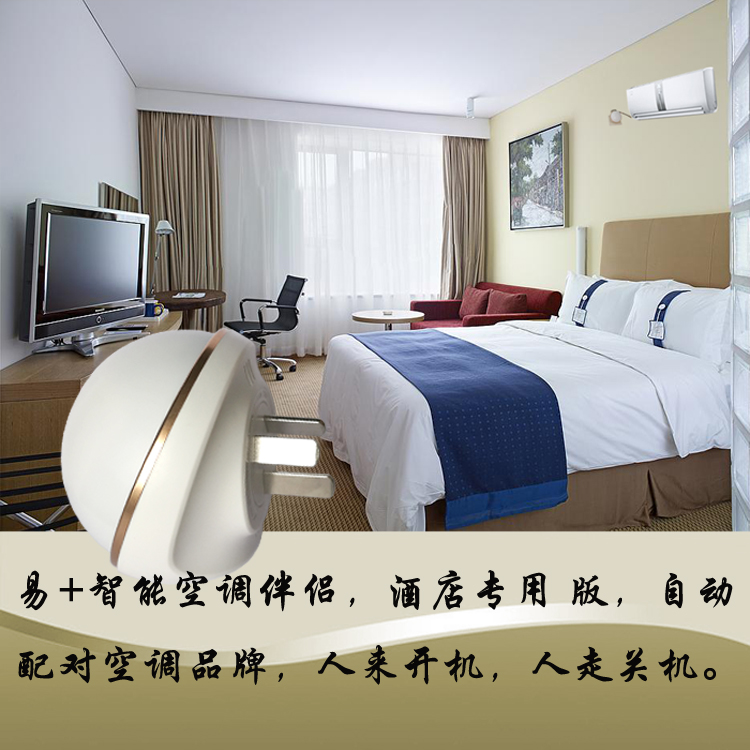 易+酒店升级专用版智能空调插座即插即用省电30% 易+酒店公寓专用智能空调插座