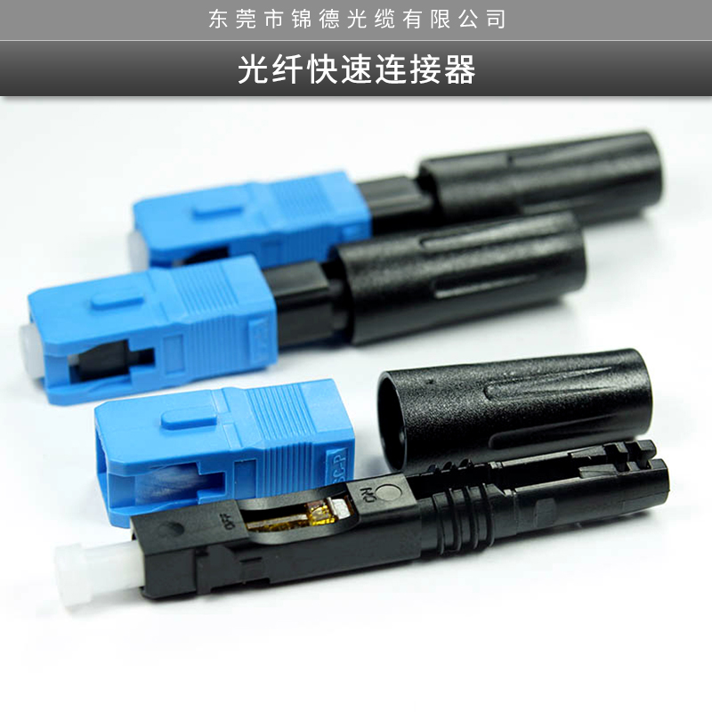 光纤光缆快速连接器 冷接技术通信设备盒盖式结构光纤连接器/冷接子图片