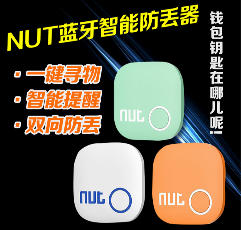 NUT2代智能蓝牙防丢器钥匙寻找器 智能定位NUT2代防丢器双向报警 NUT2防丢器图片