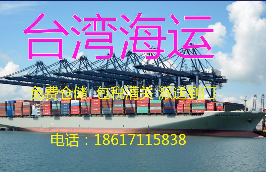 广东寄零食包裹到台湾报价咨询电话号码18617115838