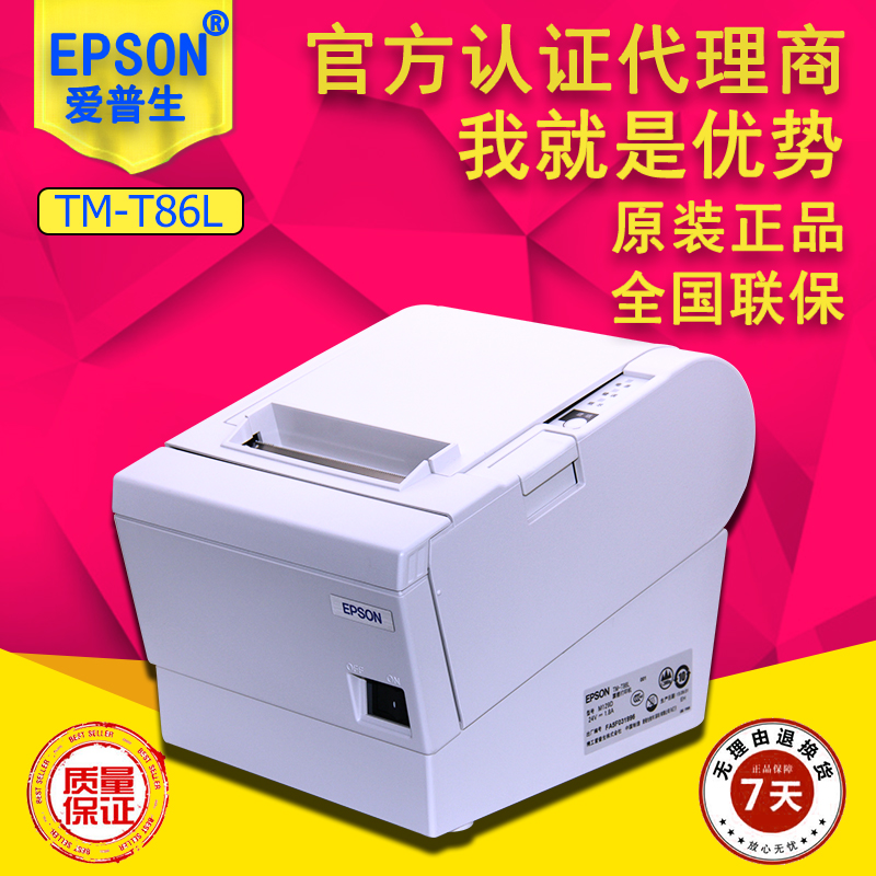 微型便携式打印机爱普生T86L热敏打印机电影票据打印机彩票打印机 TM-T86L