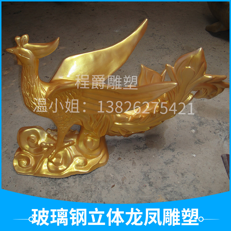 广州市立体龙凤雕塑厂家热销推荐玻璃钢制品 动物造型雕塑立体龙凤雕塑 有模具可批量生产