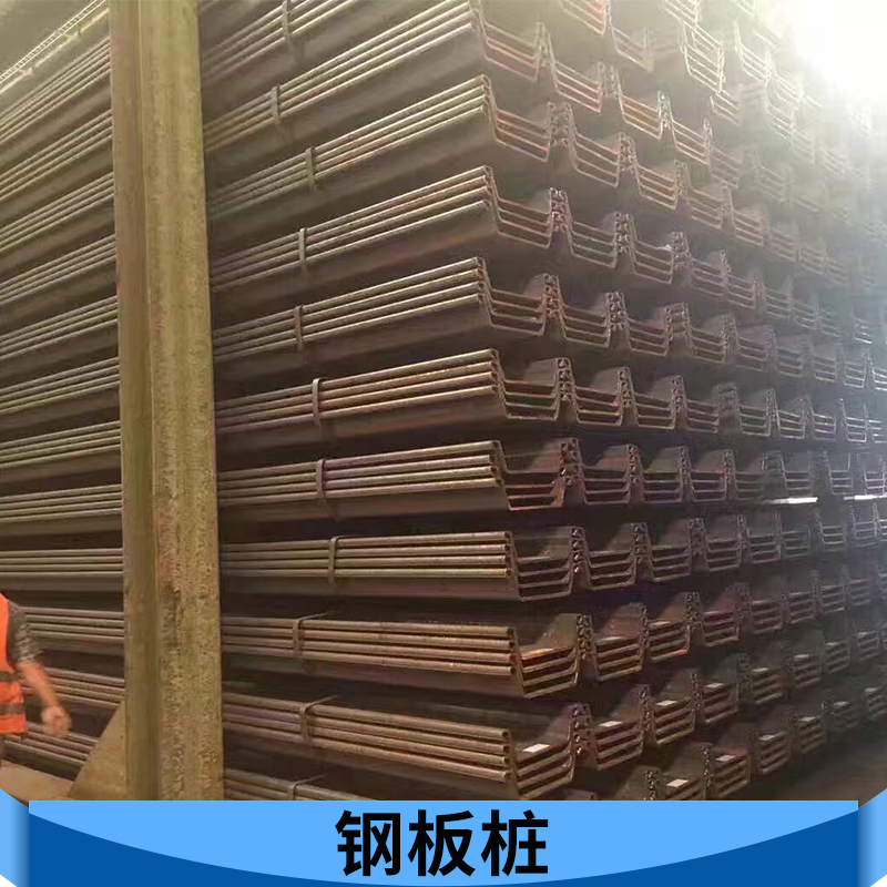唐山嘉和商贸钢板桩批发 新型环保建筑钢材防腐蚀热轧u型钢板桩