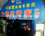 广东鱼缸直销 玻璃鱼缸订制 珊瑚鱼缸 海草鱼缸