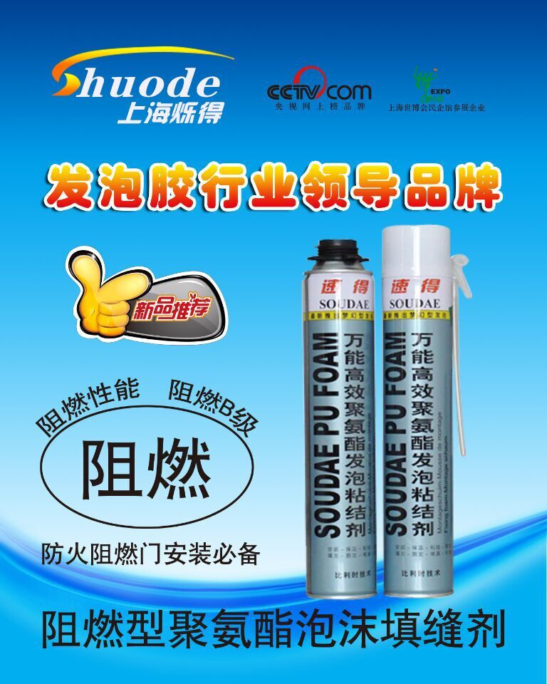 上海-聚氨酯泡沫填缝剂 发泡胶门窗填缝剂 管式泡沫填充剂膨胀胶