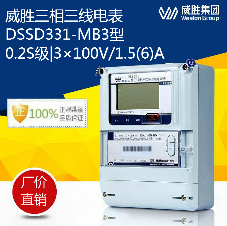 威胜电表DSSD331-MB3|0.2S级三相电表0.2S级/3×100V