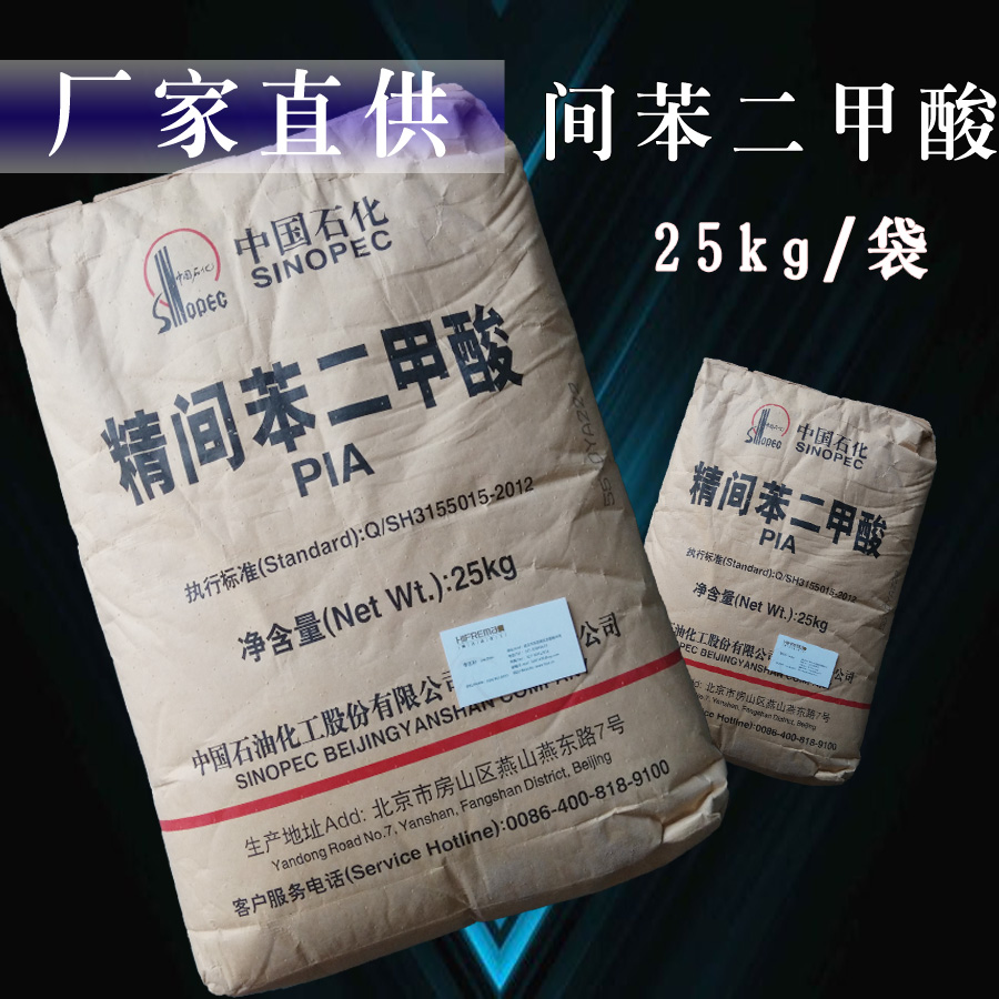 日本三菱间苯二甲酸，常年现货供应批发
