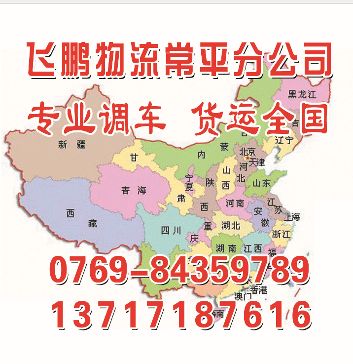 供应东莞物流专线 东莞物流专线电话 东莞物流到上海价格图片