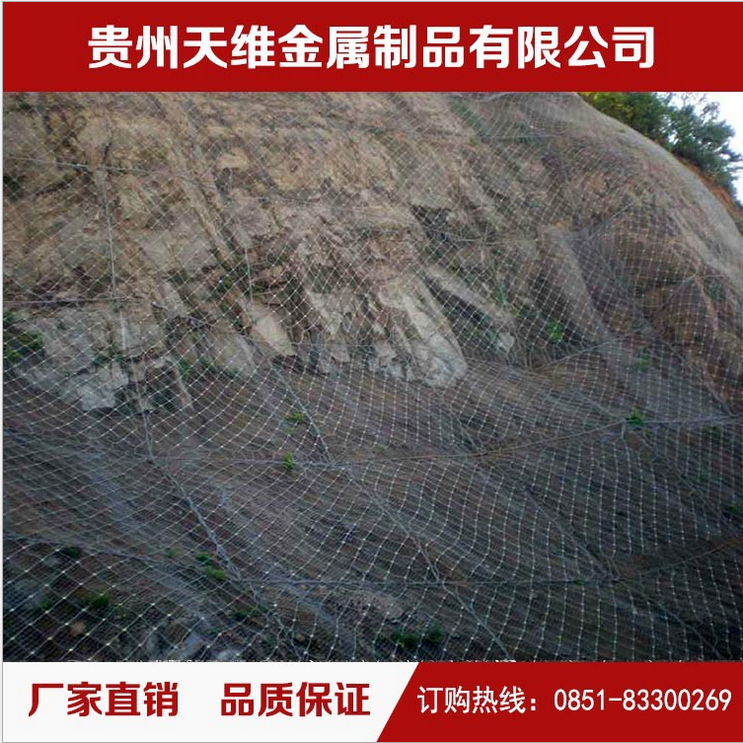 边坡防护网 主动防护网 被动防护网 钢丝绳网 山体边坡防护 贵州边坡防护网