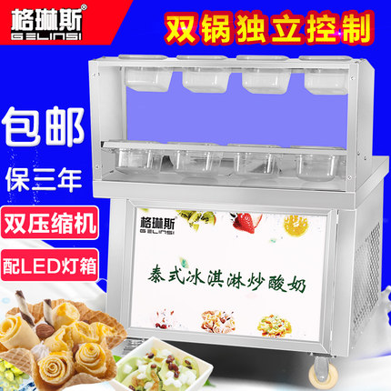 广州市格琳斯炒酸奶机商用炒冰机炒冰淇淋厂家