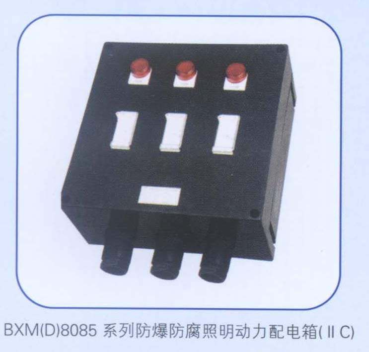 ZXF8044防爆防腐动力配电箱