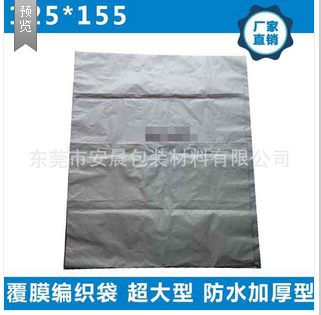 厂价直销超大规格覆膜编织袋125*155可印刷防水编织袋安晨真品质图片