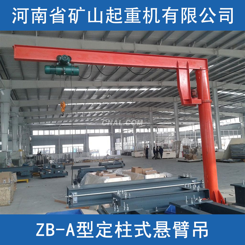 ZB-A型定柱式悬臂吊批发