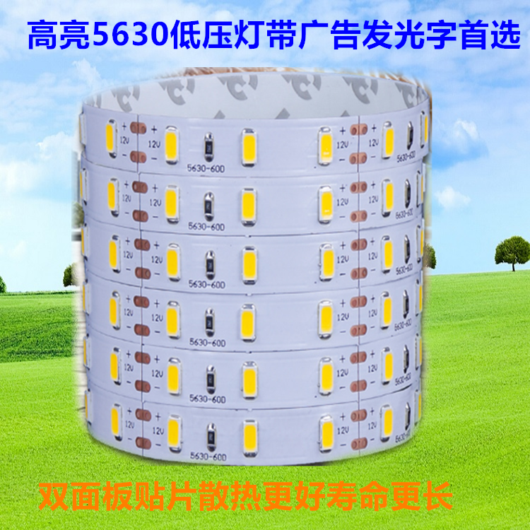 LED灯带5630贴片软灯条60珠裸板 低压12V超亮 背景广告灯箱图片