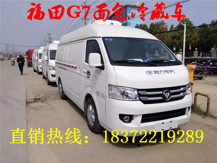 【福田G7面包冷藏车】厂家直销福田G7面包冷藏车价格优惠