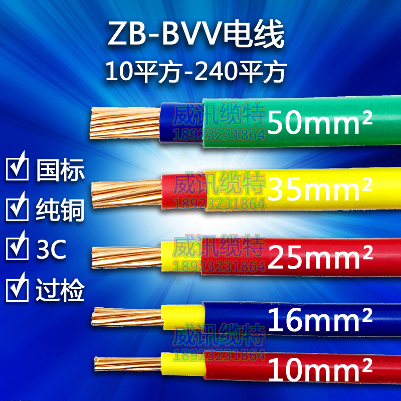 BVV双塑硬线70/50/35/25/16/10平方铜芯电线国标家用电线阻燃电线 BVV双塑硬线电线阻燃电线