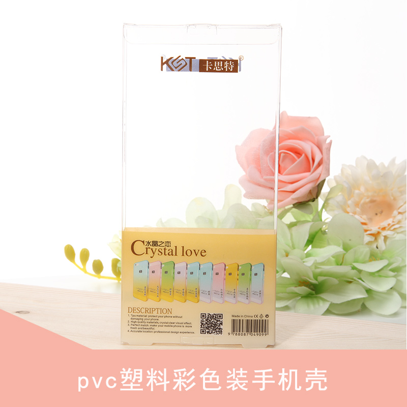 广州永裕pvc塑料彩色装手机壳包装盒加工定制手机配件包装塑料包盒
