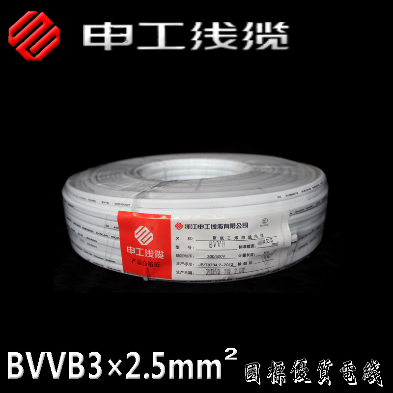 申工电线电缆  申工电线电缆 BVVB系列电线