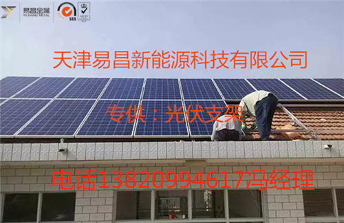天津、河北分布式太阳能光伏支架