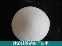 高价值水玻璃_速溶硅酸钠生产技术