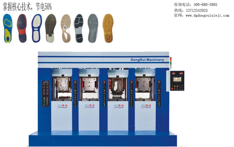 广州东瑞TR节能鞋底机生产厂家