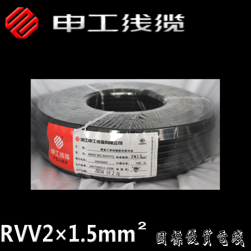 温州市申工电线电缆RVV2*0.3平方厂家