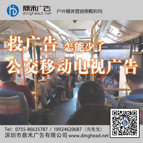 大覆盖媒体！深圳公交移动视频广告投放套餐价格优惠中