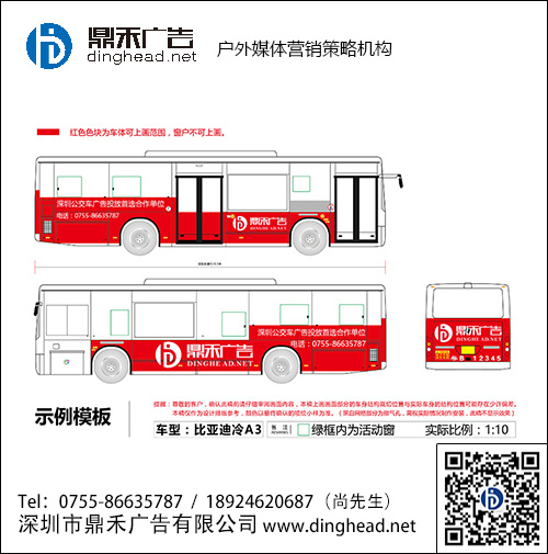 在深圳投全年公交车广告就选三面车身广告套餐报价