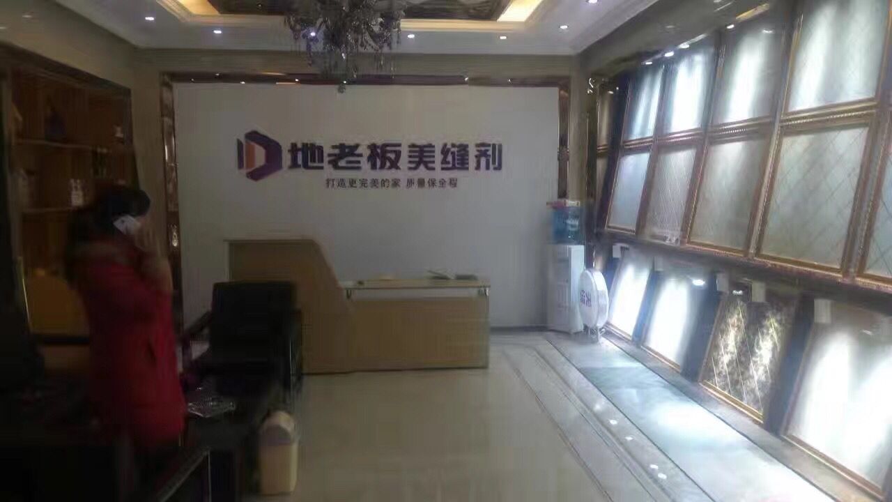 徐州市地老板美缝剂诚招代理加盟商厂家